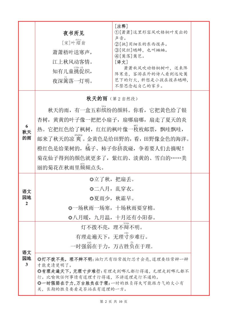 25秋新三上语文必背内容+默写表（10页）