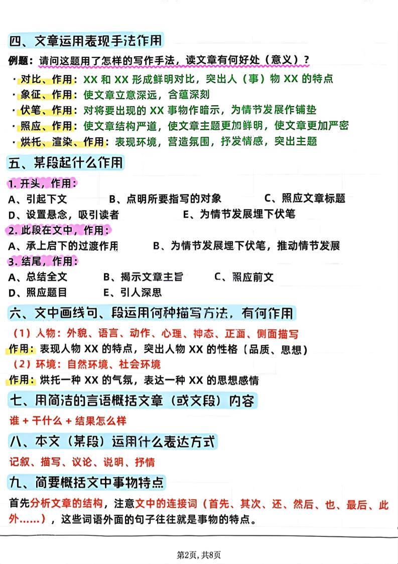 3-6年级语文阅读理解35个公式-三上语文