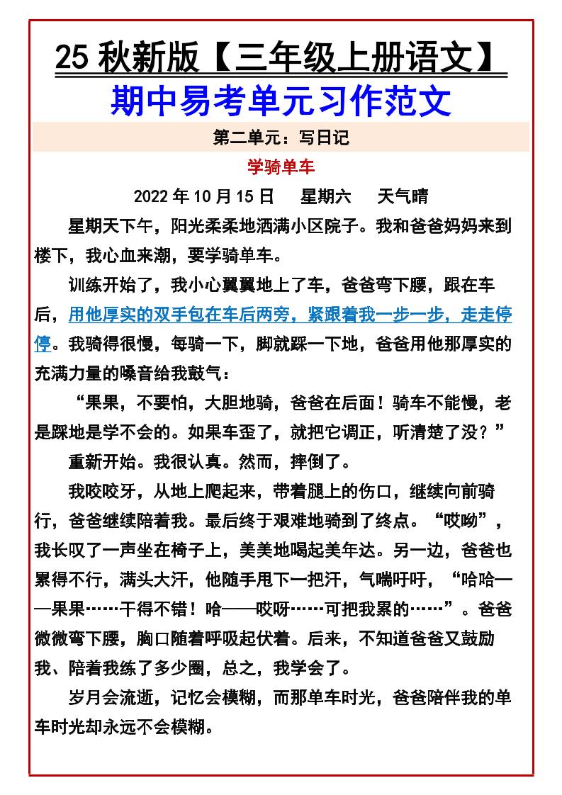 【2025秋新版】【三年级上册语文】期中易考单元习作范文