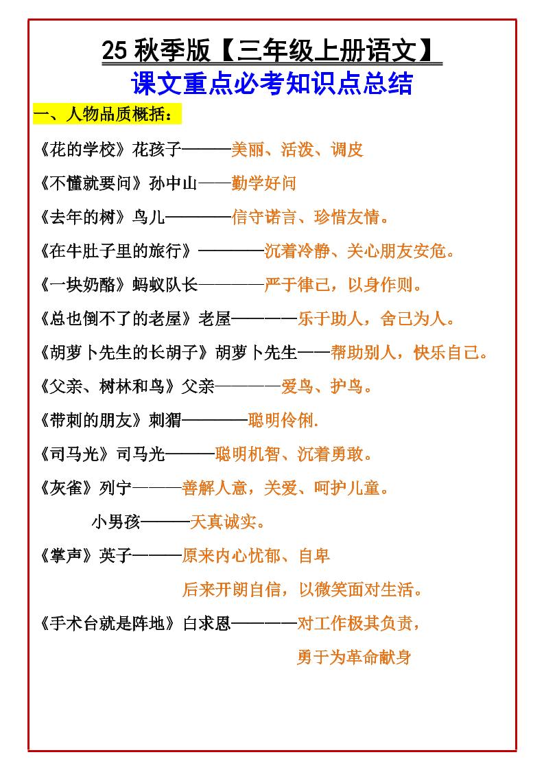【2025秋新版】【三年级上册语文】课文重点必考知识点总结
