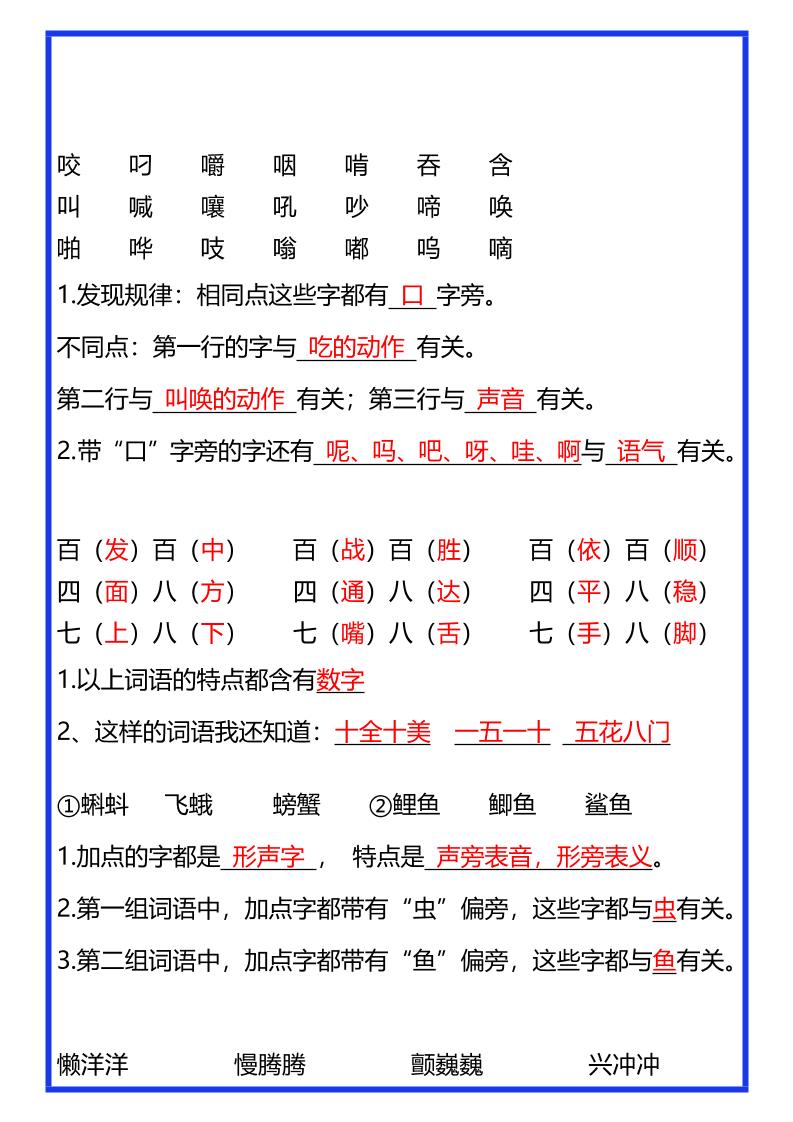 【2025秋新版】三年级上册语文期末复习词语重点总结