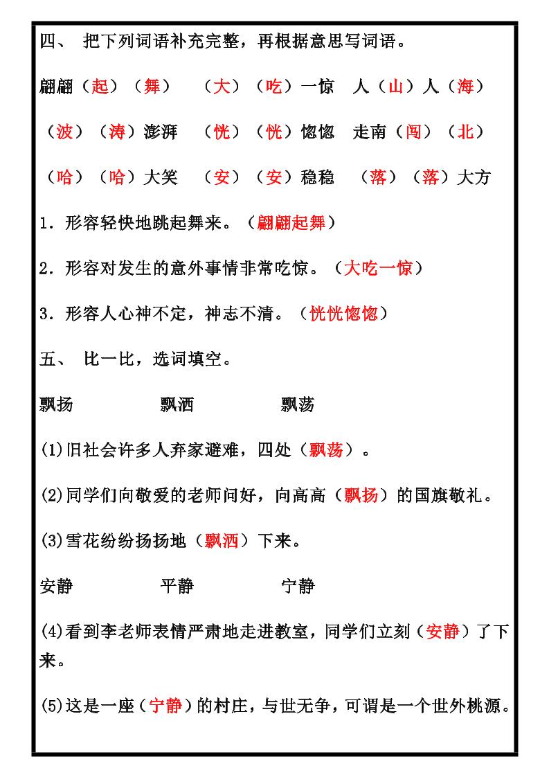 【2025秋新版】三年级上册语文期末试卷