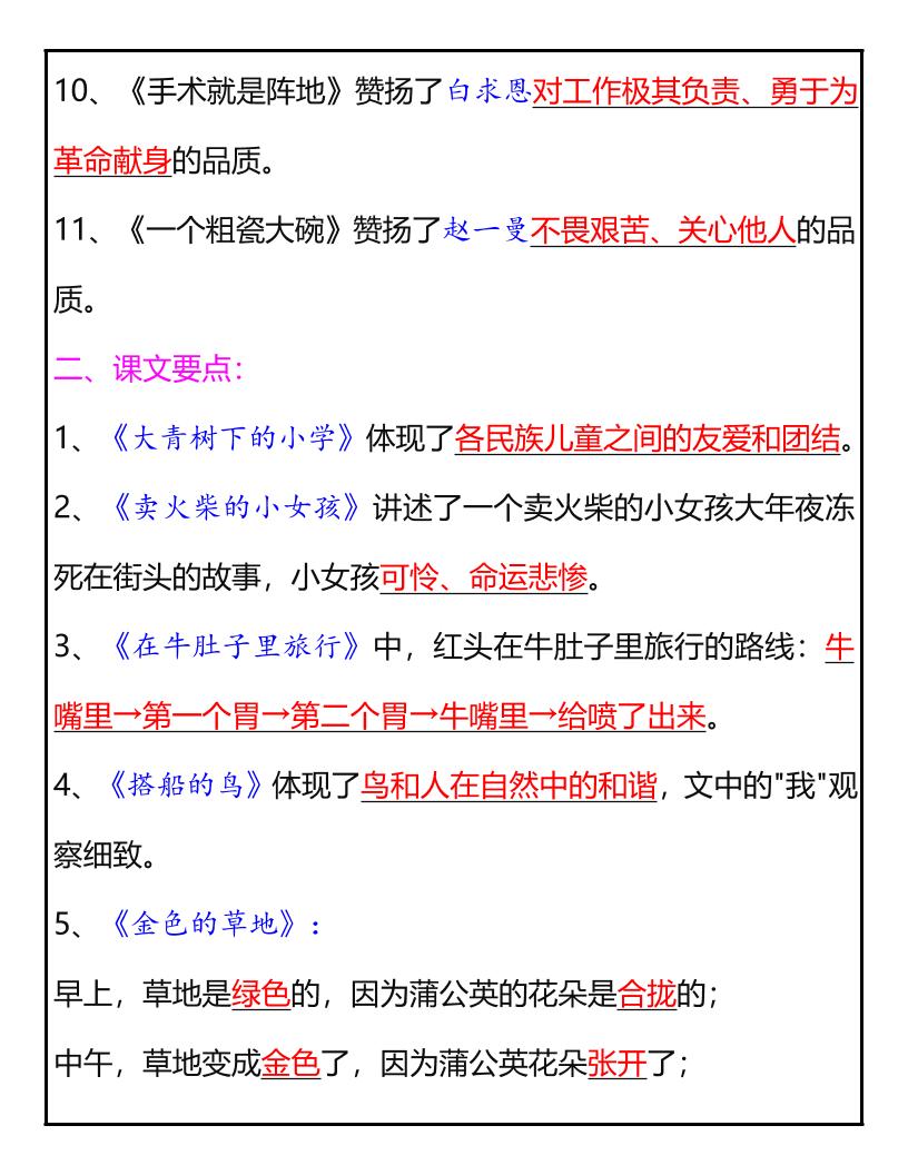 【2025秋新版】三年级语文上册期末复习重点汇总