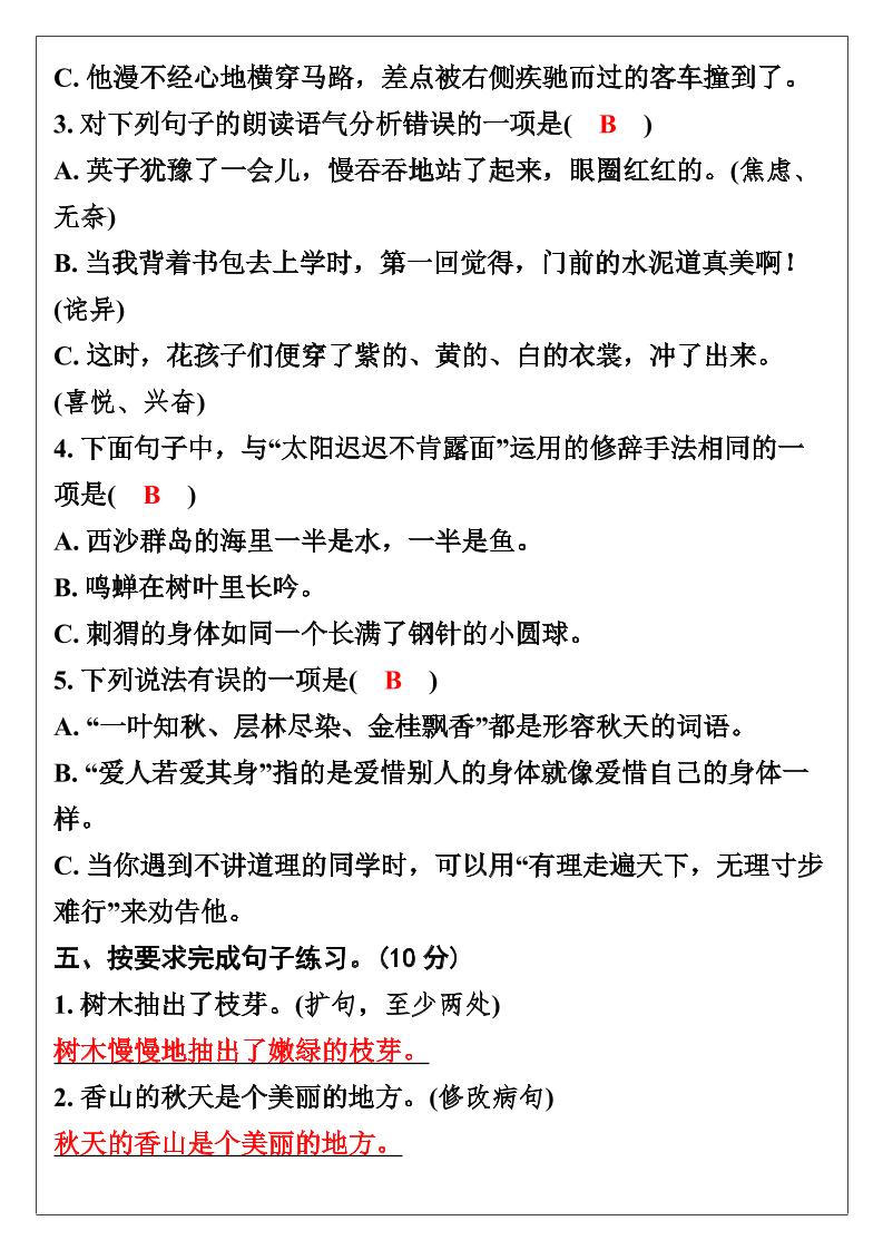 【2025秋新版】三年级语文上册期末考试试卷