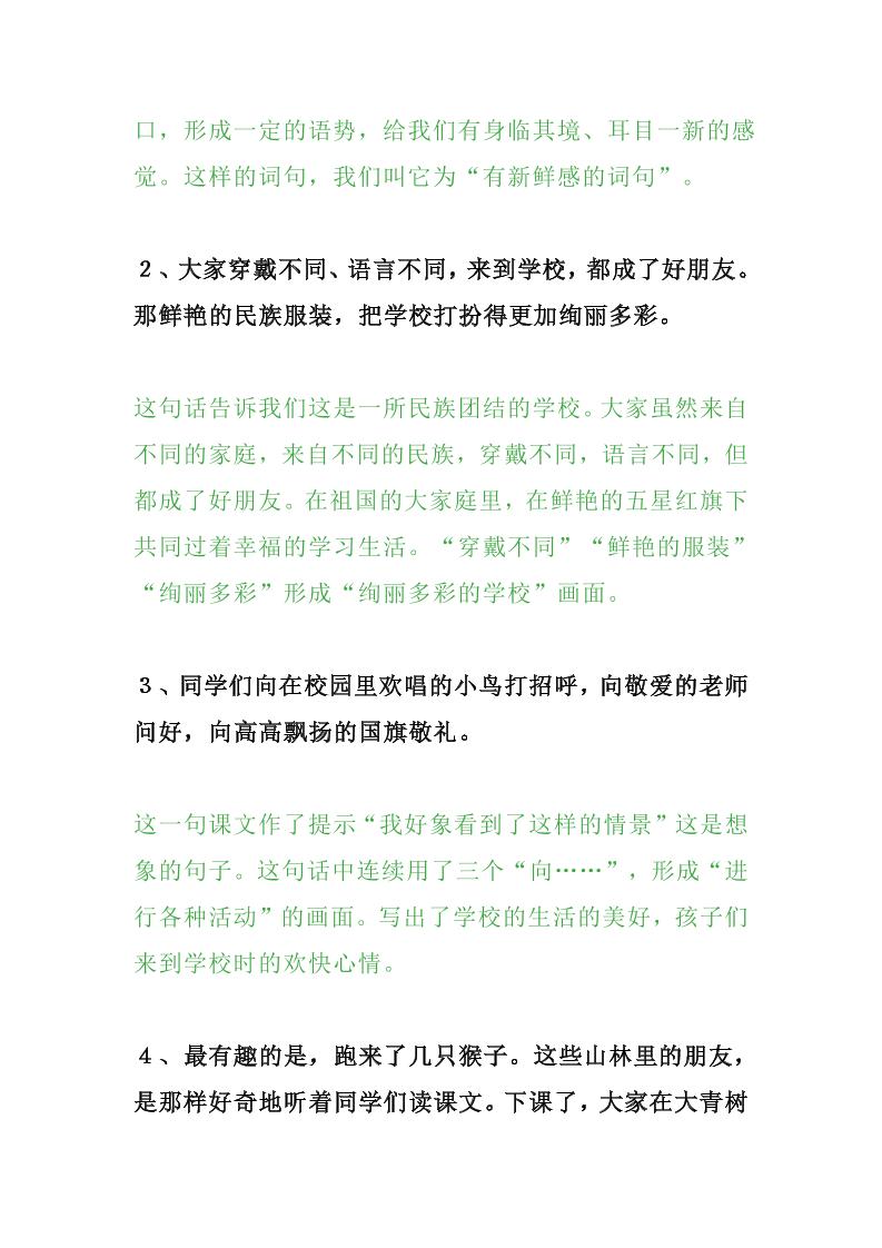 【2025秋新版】三年级语文上册课后习题参考答案