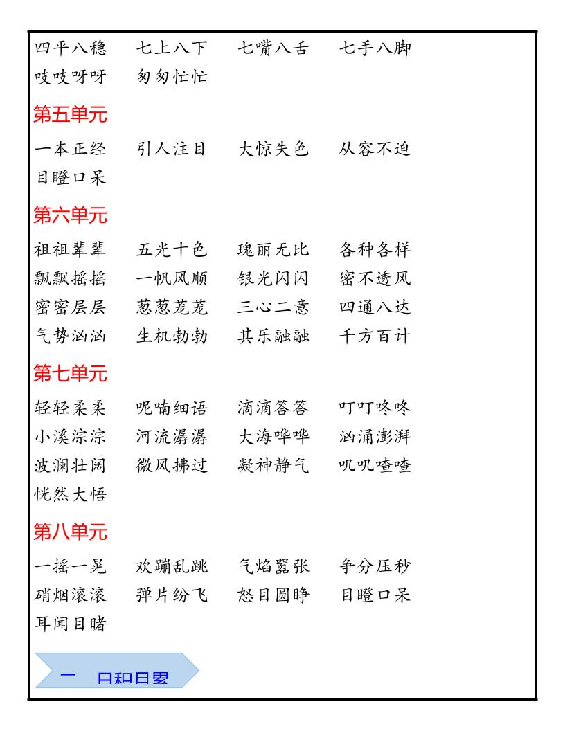 【2025秋新版】三年级语文上册（1-8单元）期末复习