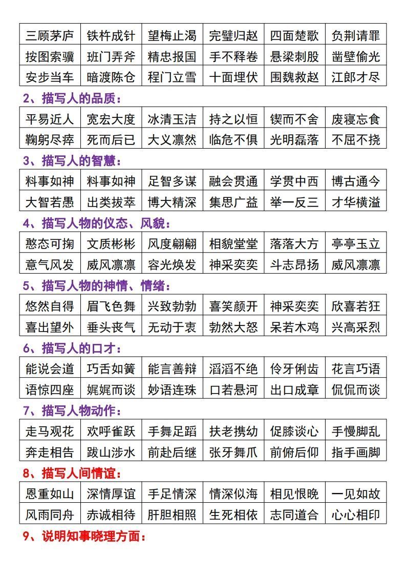 【三上】语文必背汇总