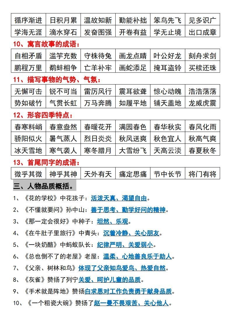 【三上】语文必背汇总