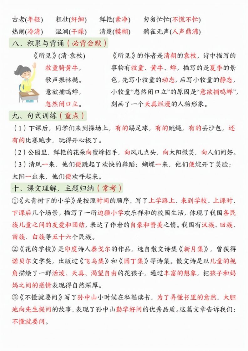 【期末复习1-8单元重点考点单元梳理】三上语文