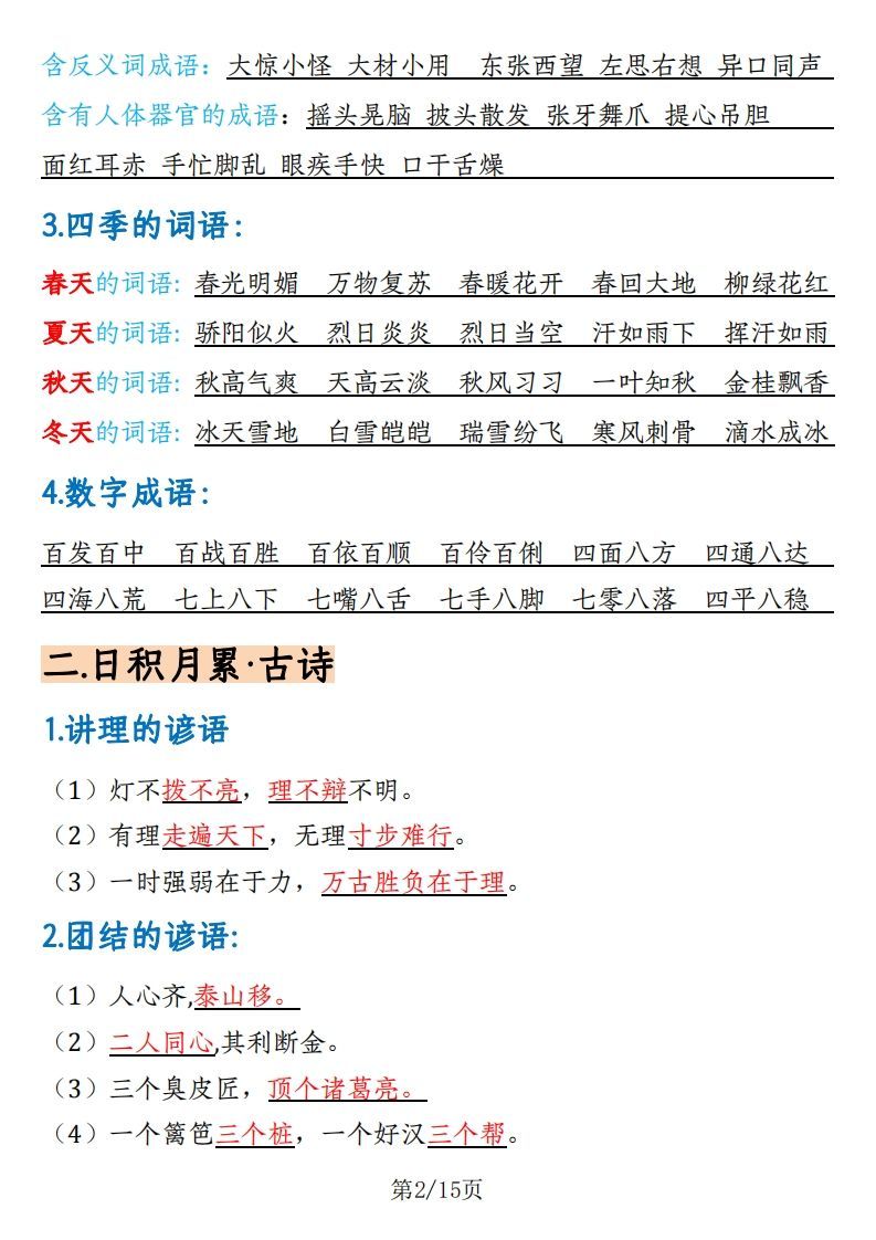 【期末复习重要高频知识汇总（15页）】三上语文