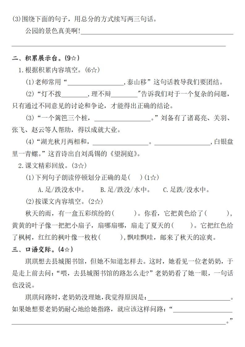 【期末质量调研试卷】三上语文