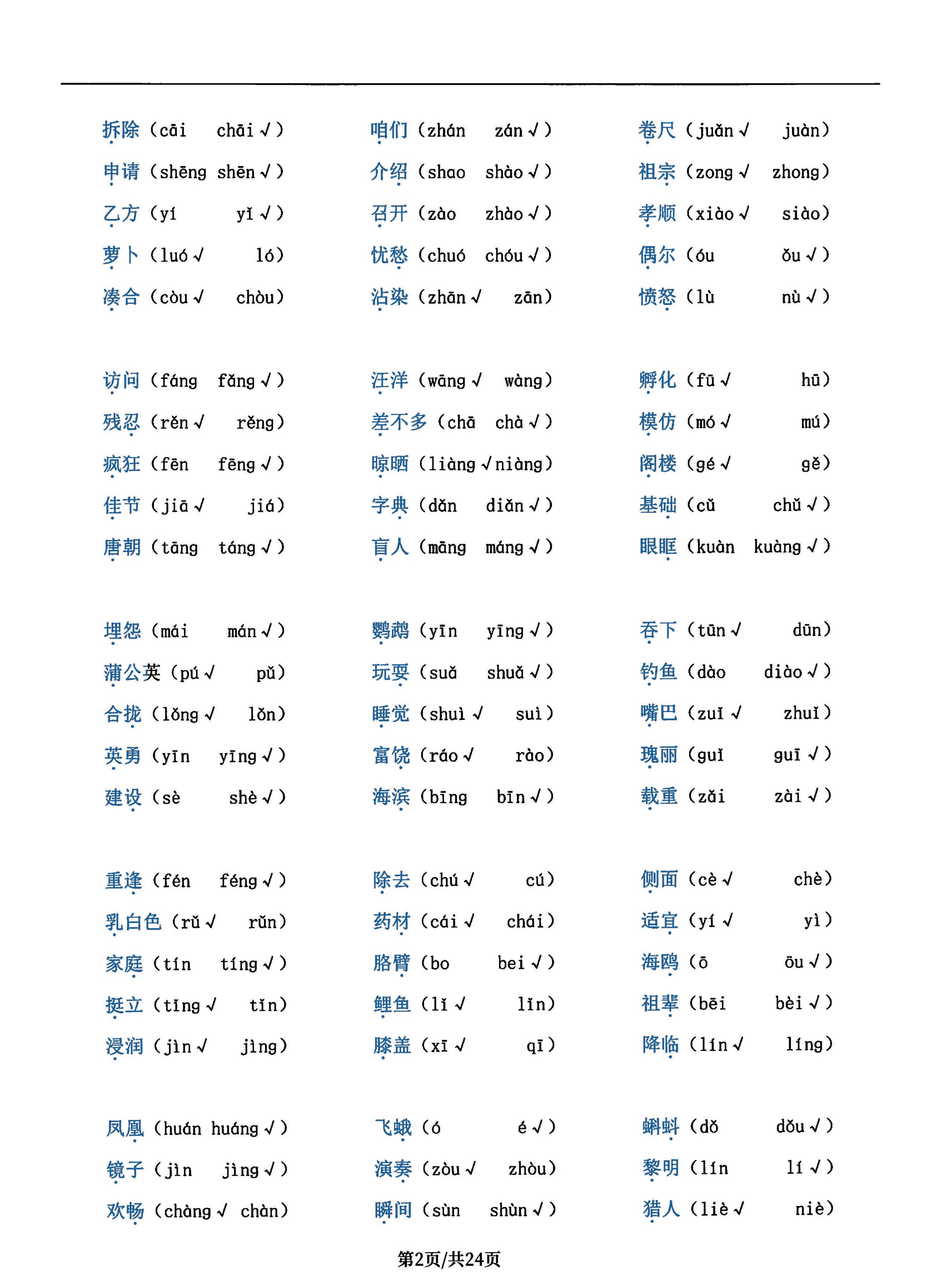 【清华附小名师整理】三年级语文上册总考点清单，史上超全24页！