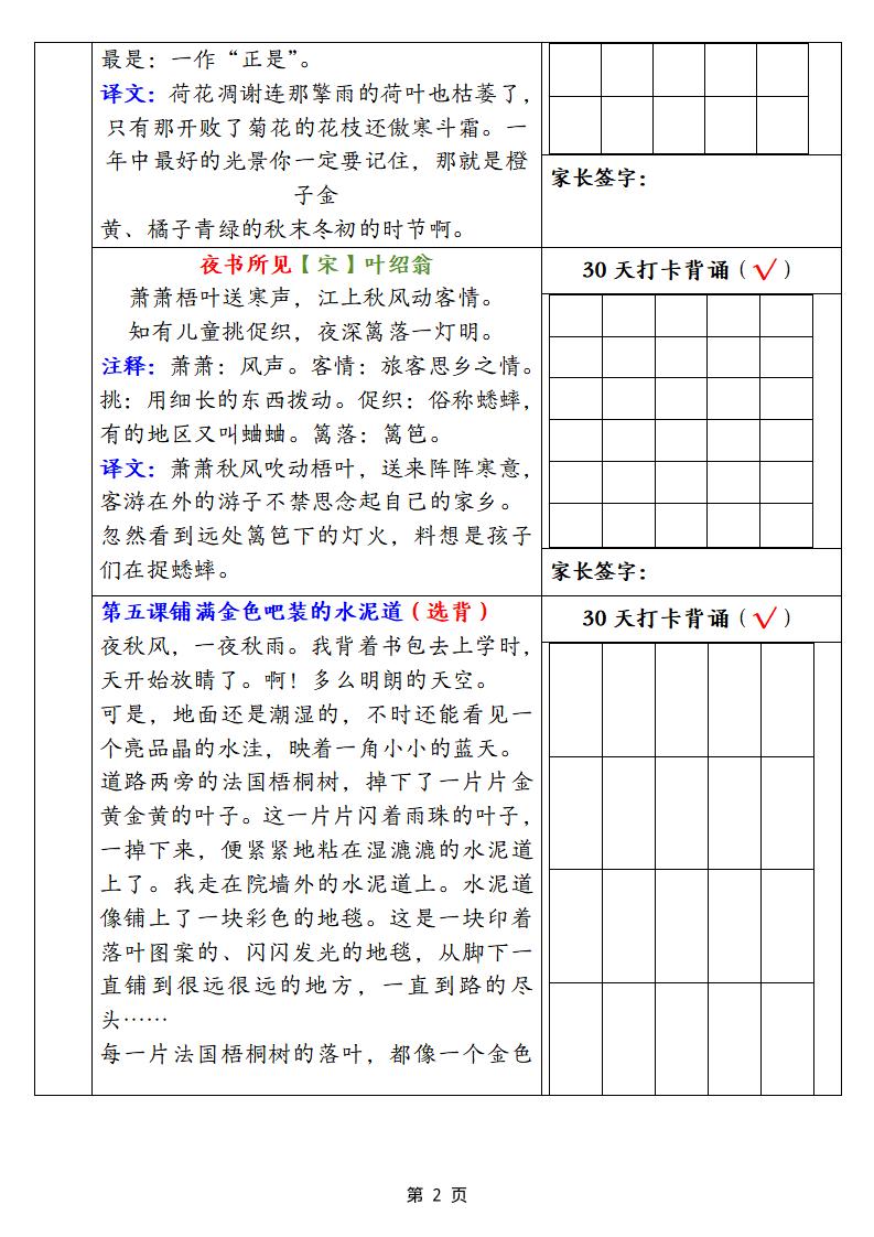 【语文】三上暑假预习30天背诵表9页