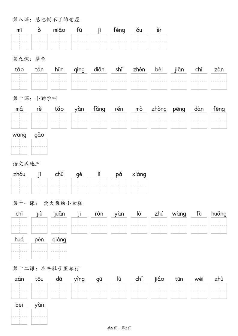 【默写-识字表】2025年三上语文（含答案）