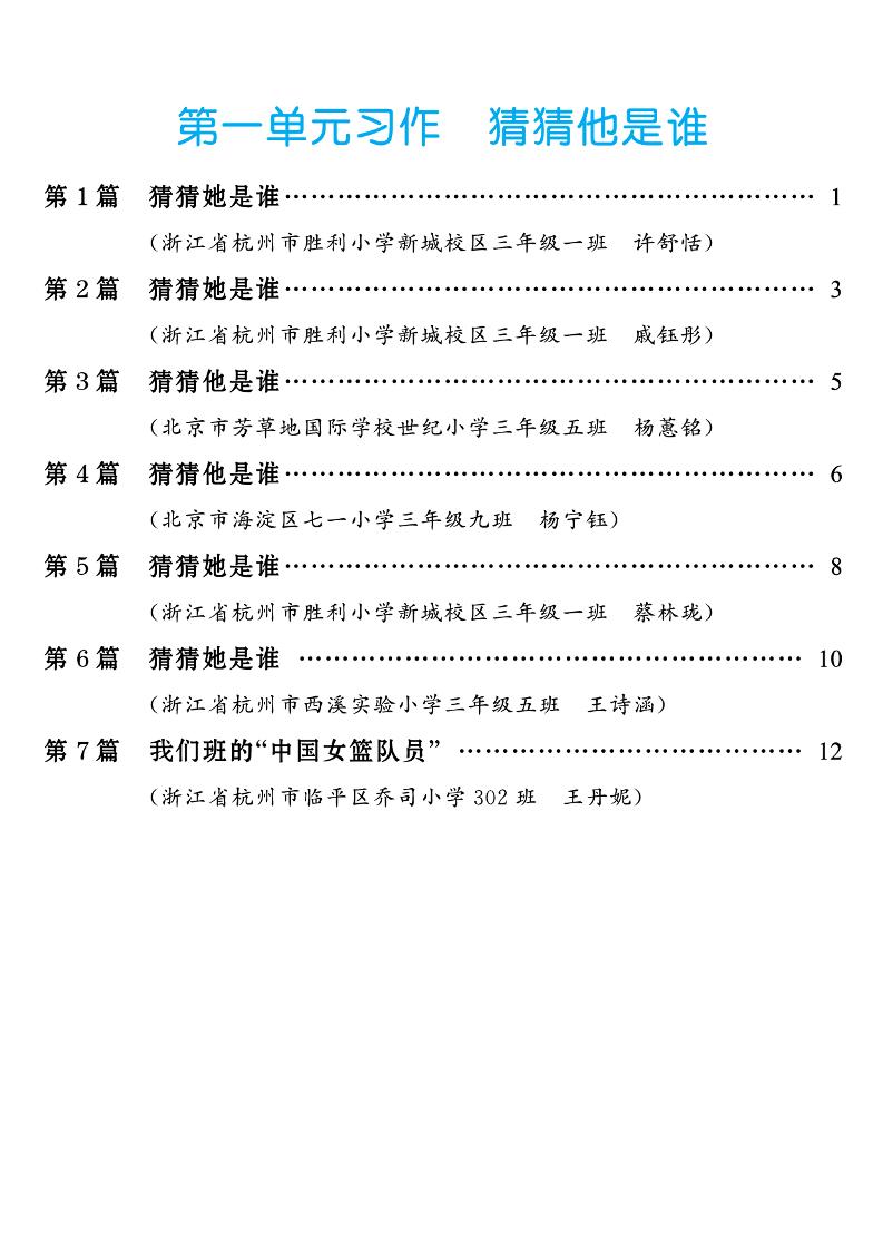 三上语文-1-8单元历届优秀范文