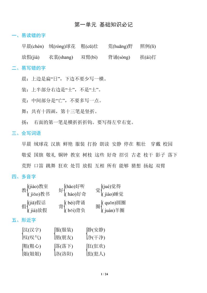 三上语文-1~8单元《基础知识必记》