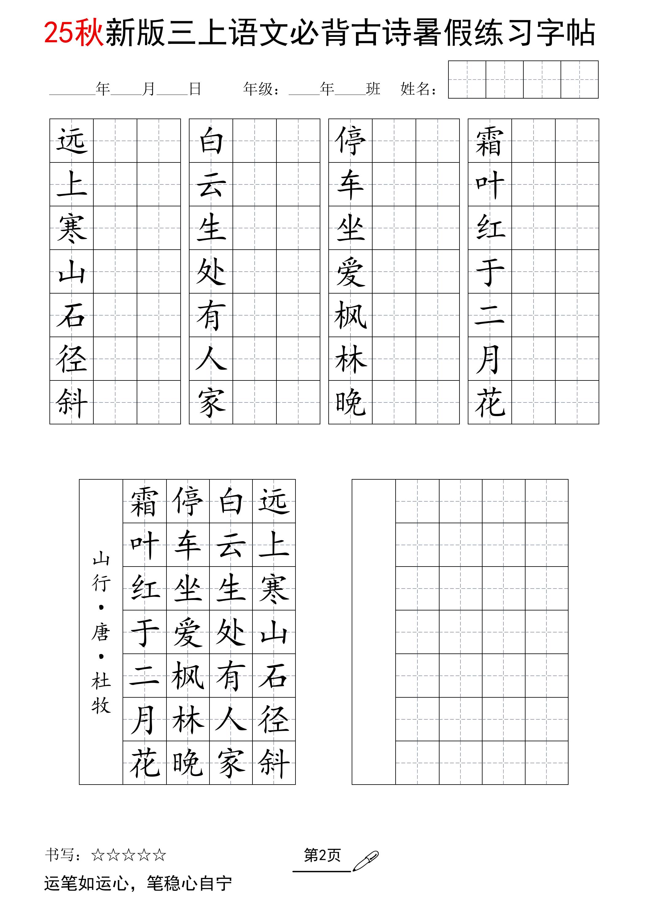 三上语文-25新暑假七言古诗练习字帖