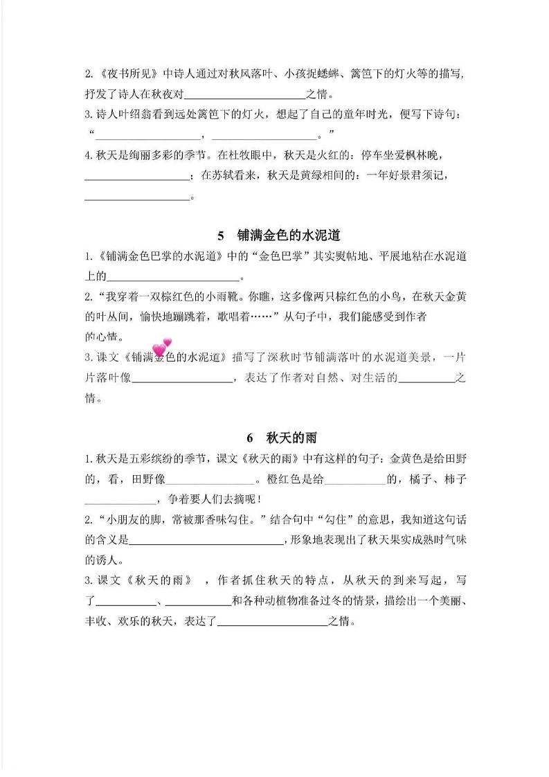 三上语文-专项三：课文内容