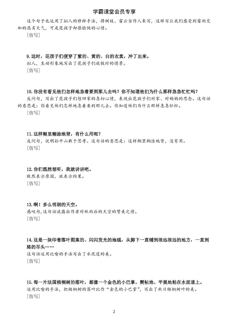 三上语文-专项训练四重点句子仿写