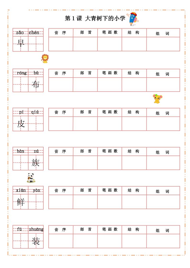 三上语文-全册每课生字默写纸