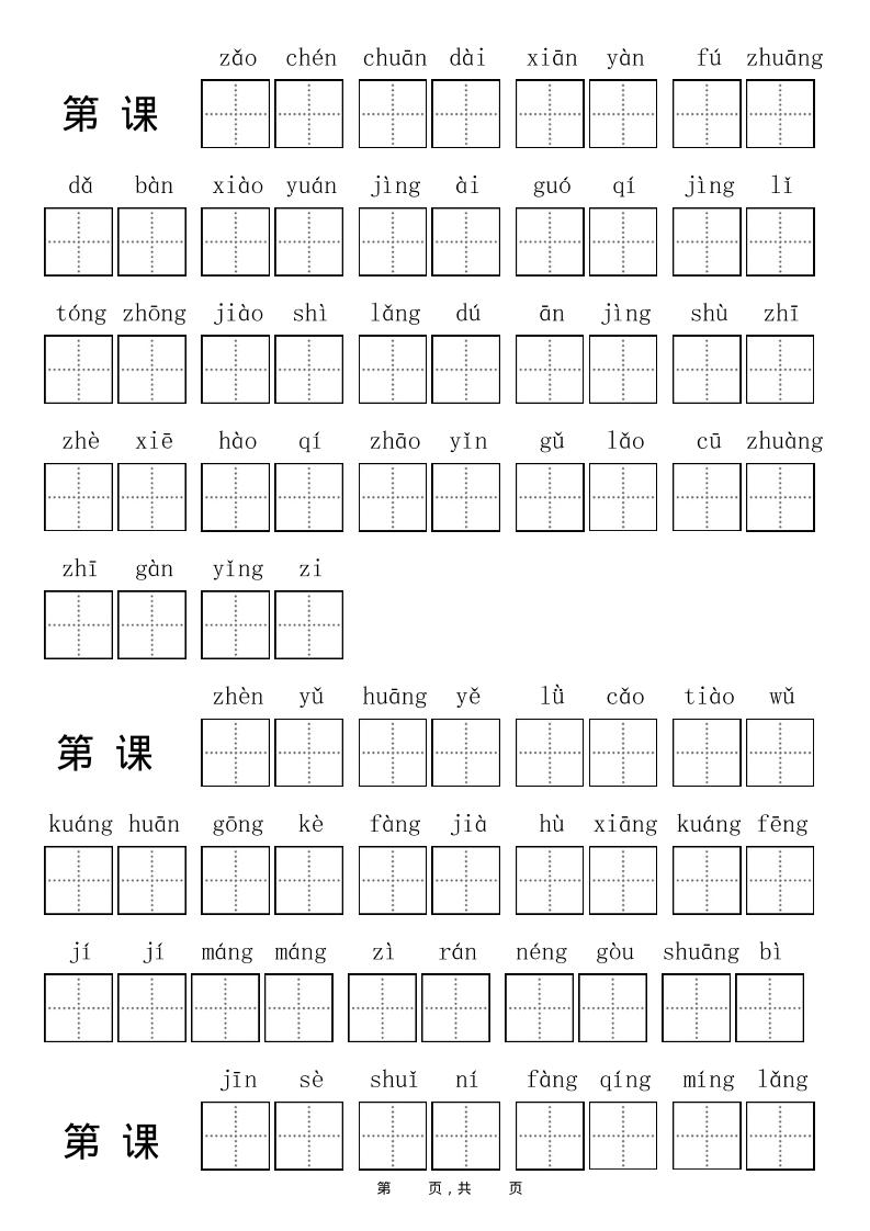 三上语文-全册看拼音写词语