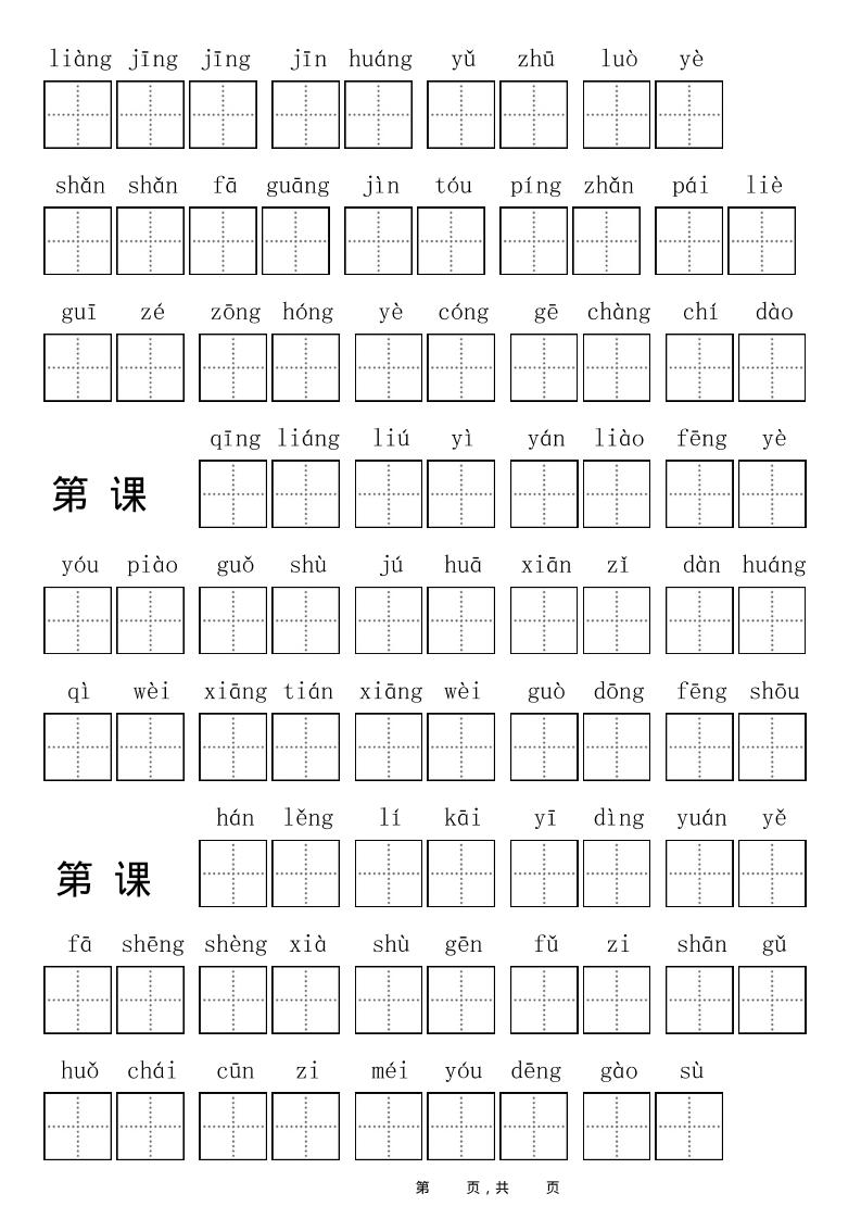 三上语文-全册看拼音写词语
