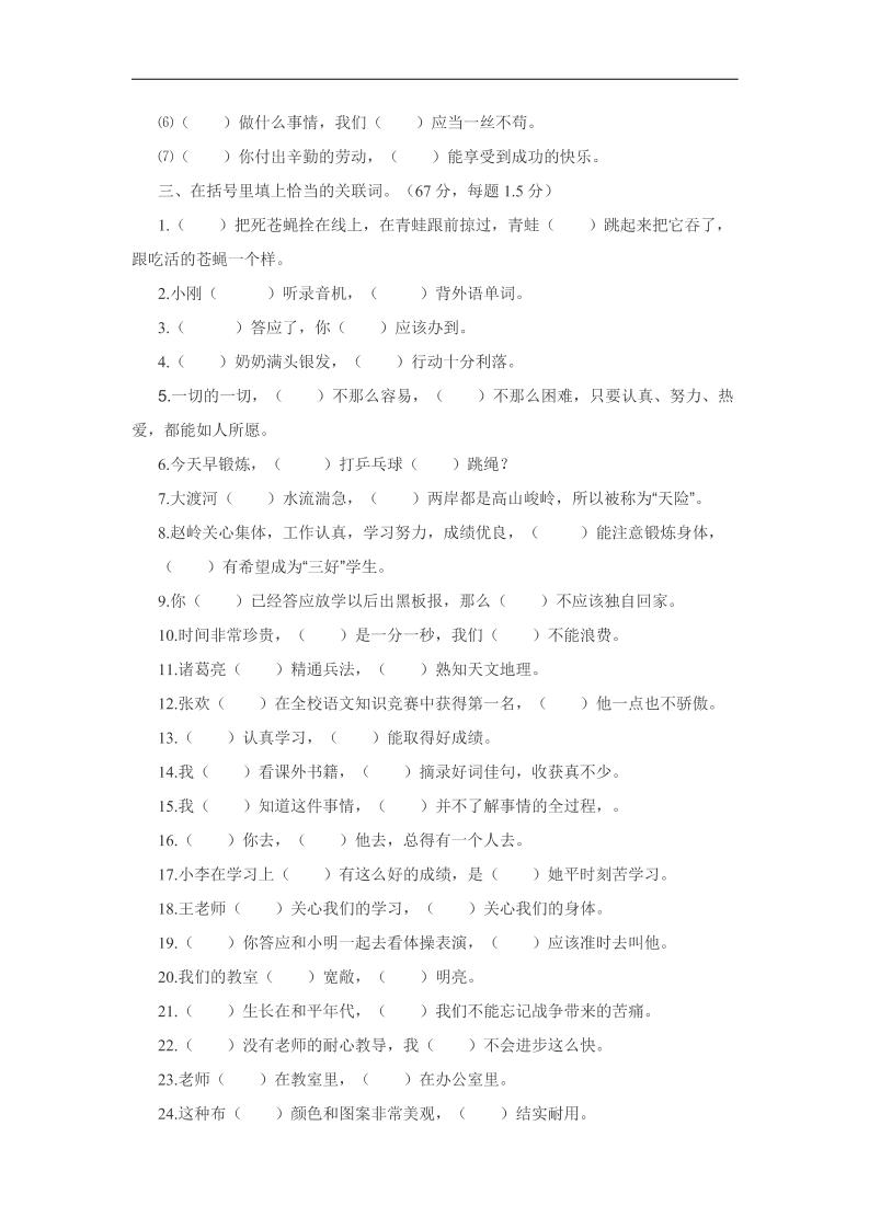 三上语文-关联词专项练习（无答案）