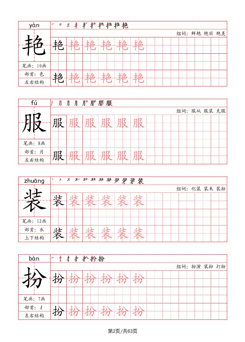 三上语文-写字表字帖（笔画+部首+笔顺+组词）