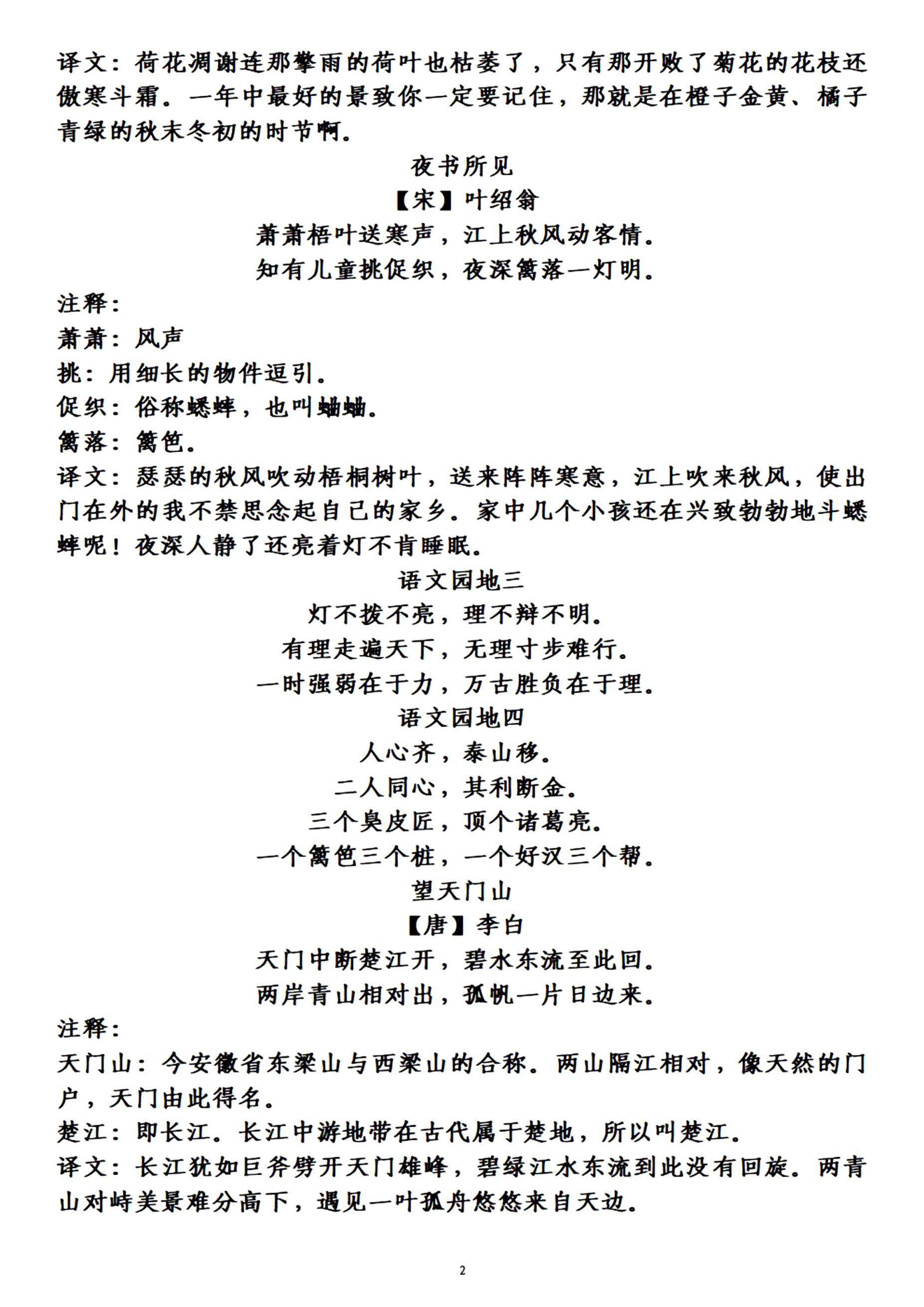 三上语文-古诗上册译文