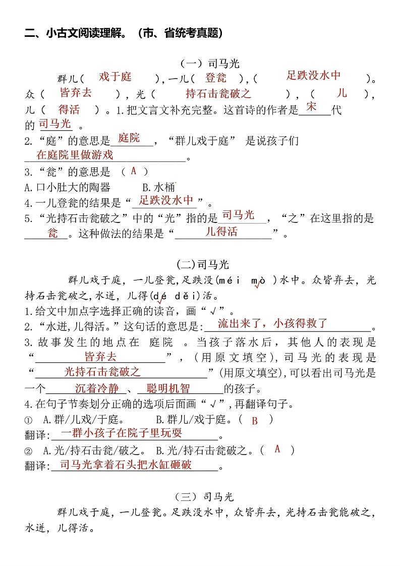 三上语文-古诗文言文名言成语积累考查