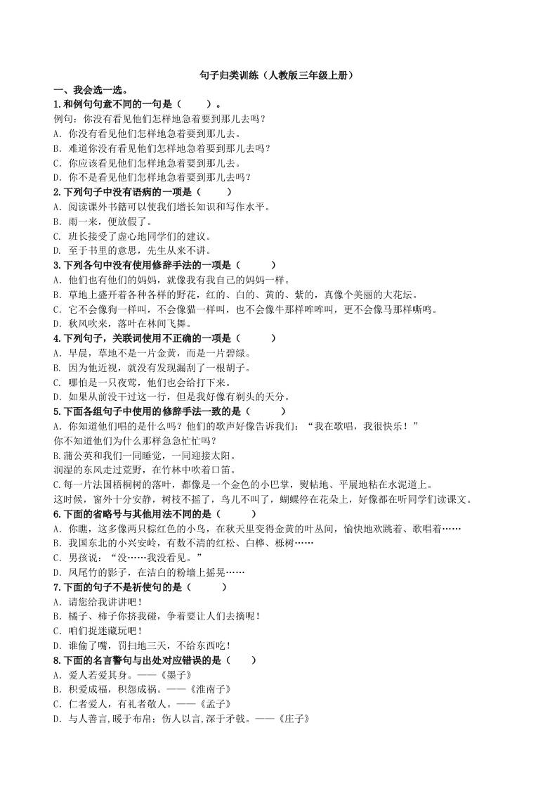 三上语文-句子专项