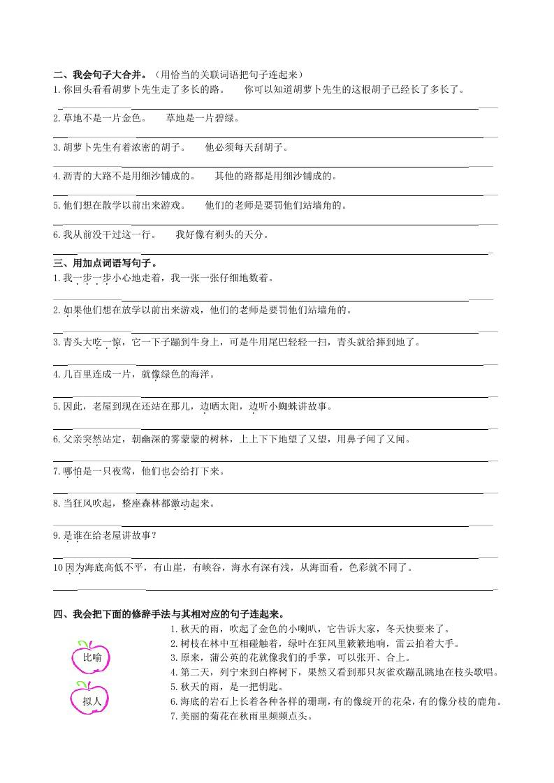 三上语文-句子专项