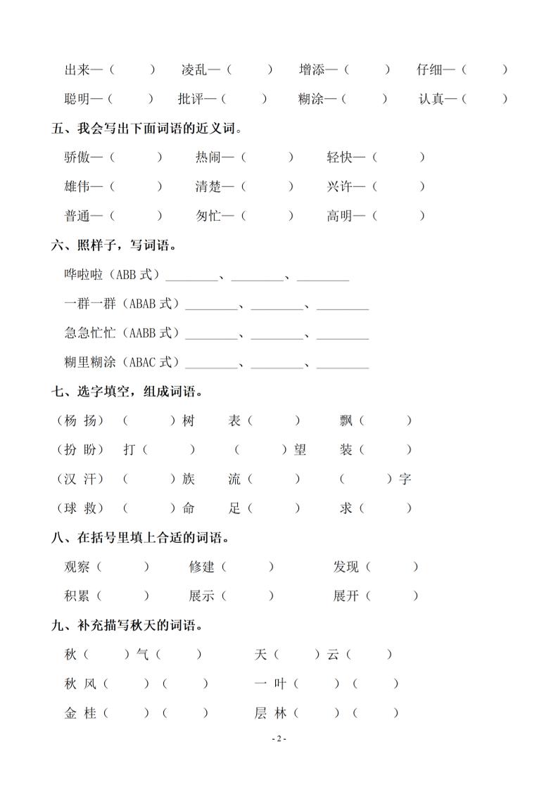 三上语文-同步单元字词.字形.字音字义专项