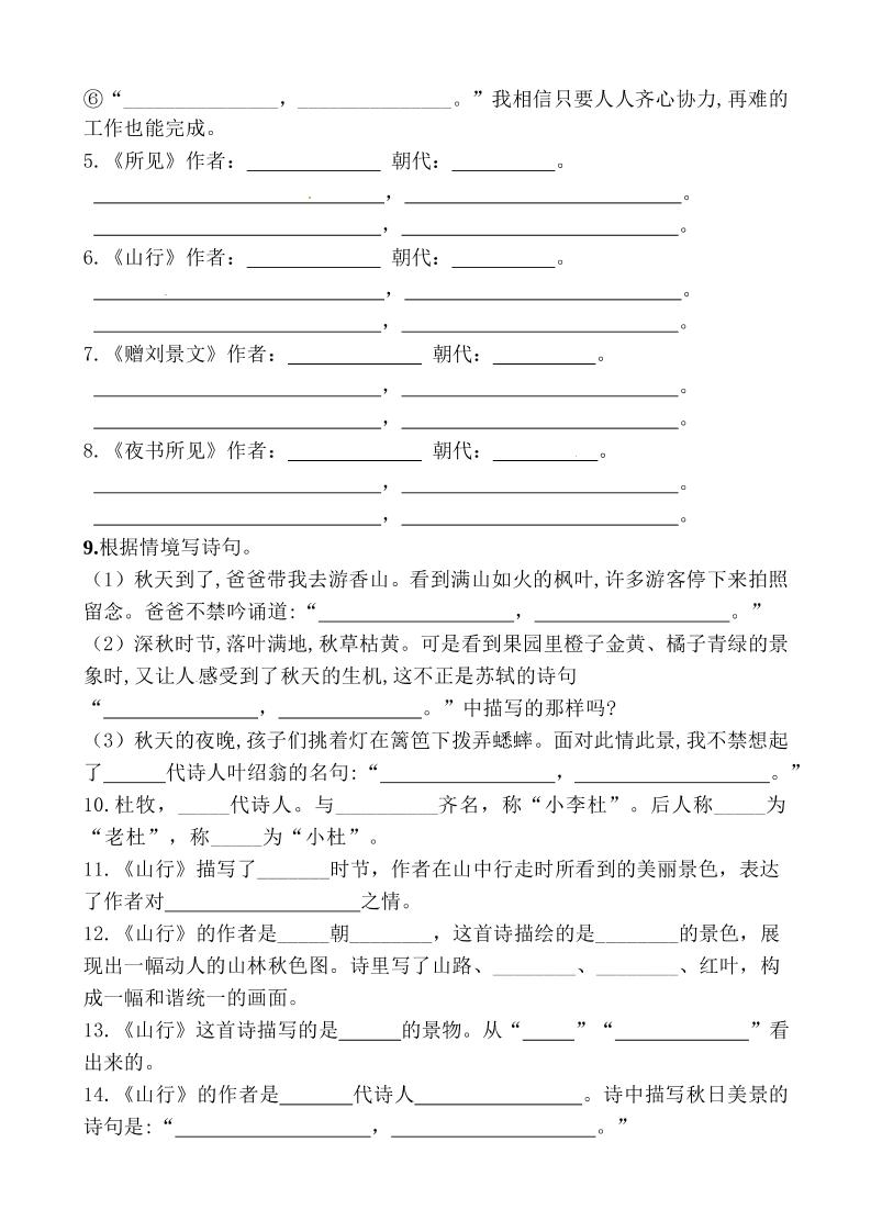 三上语文-复习1-4单元名言古诗、日积月累理解性填空10.29