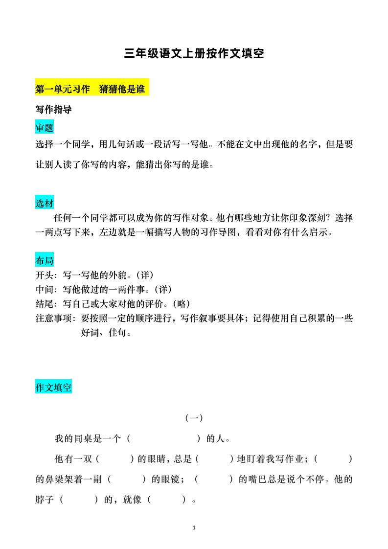 三上语文-按作文填空
