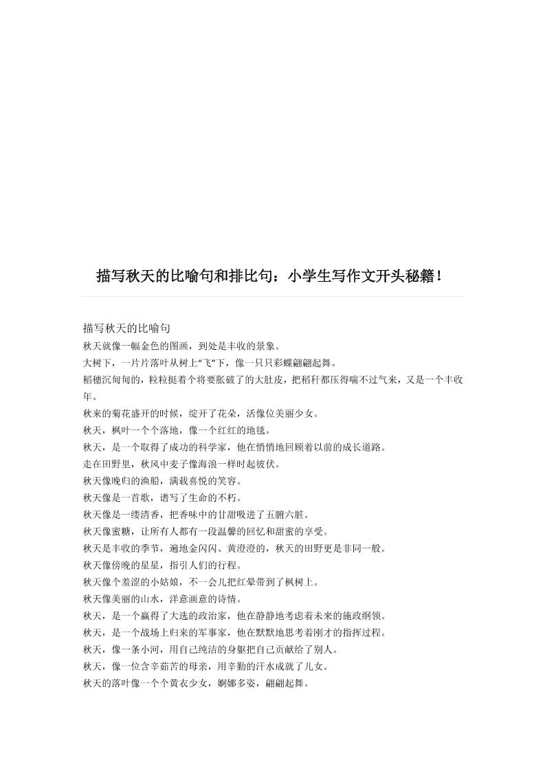 三上语文-描写《秋天》的比喻句和排比句