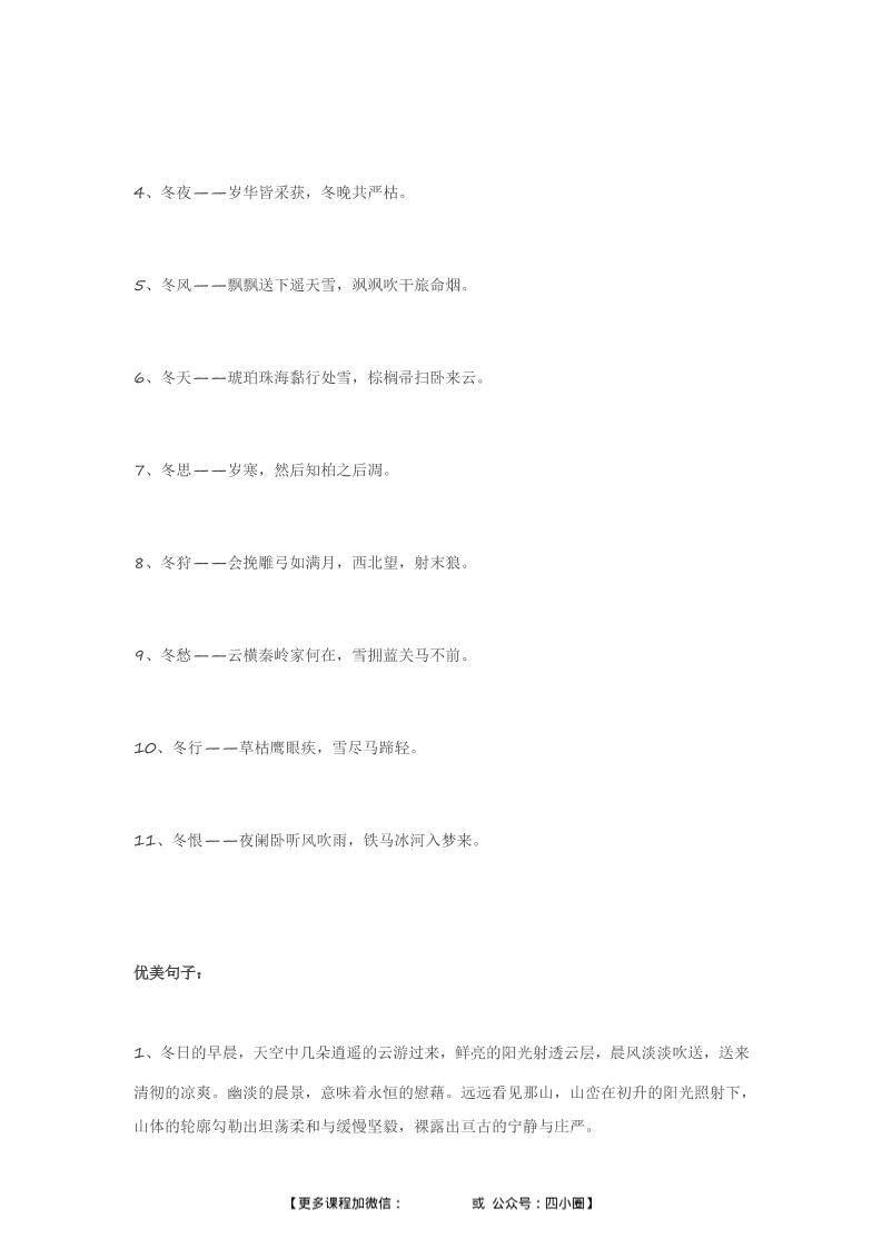 三上语文-描写冬天的妙词美句和诗词（附写景小技巧）