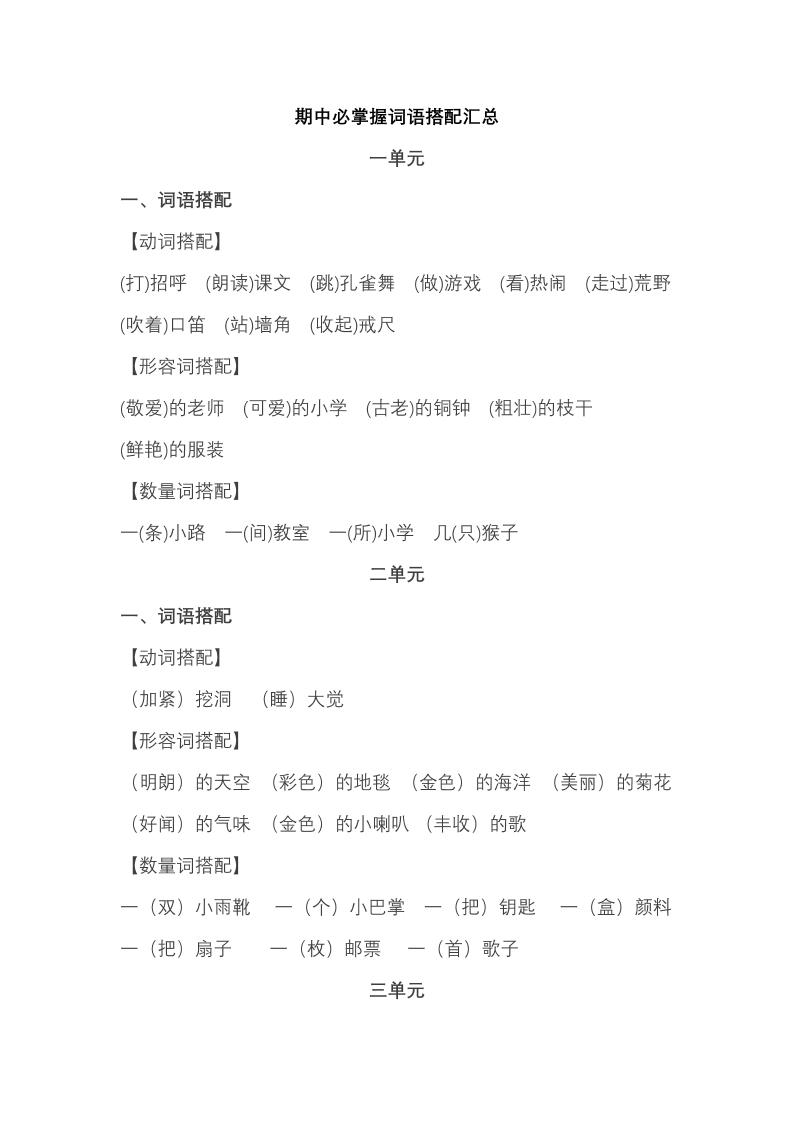 三上语文-期中必掌握词语积累汇总