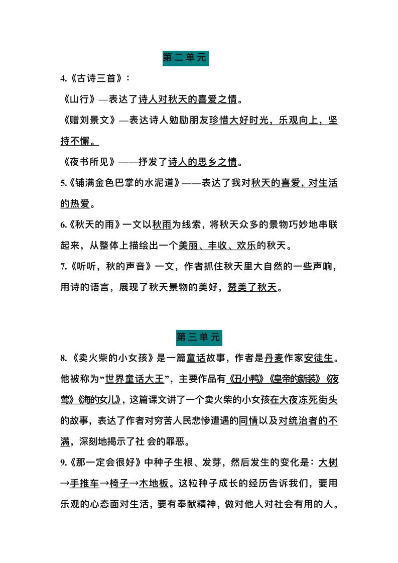 三上语文-期中总复习：每课考点梳理