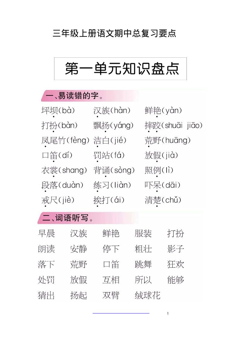 三上语文-期中期末考点类汇总