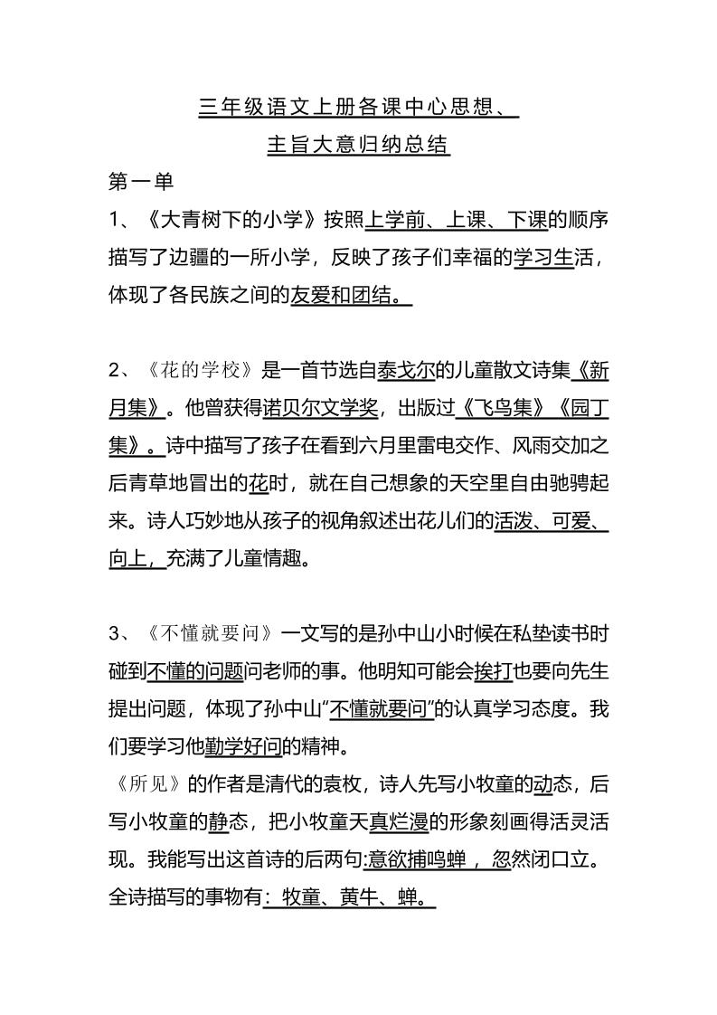 三上语文-期末1-28课各课中心思想