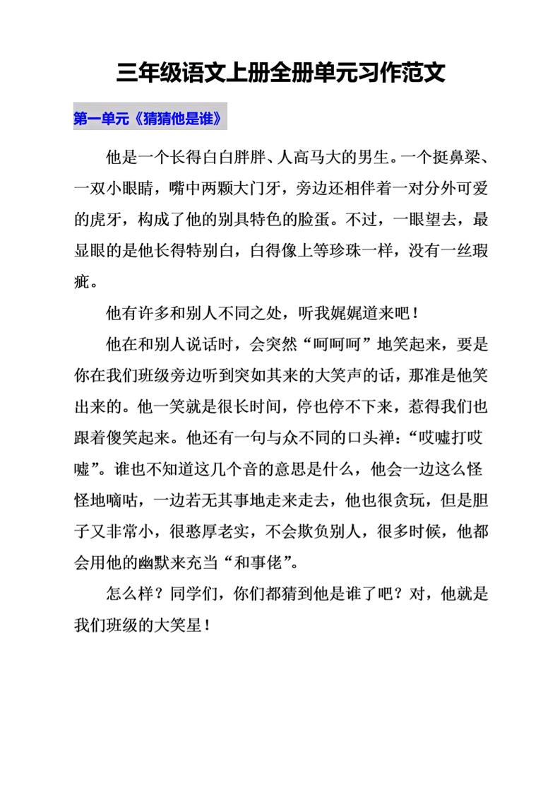 三上语文-期末单元写作范文汇总