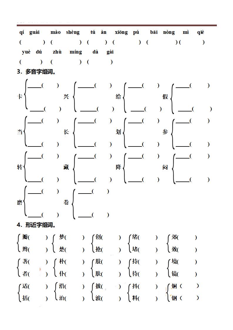 三上语文-期末总复习练习