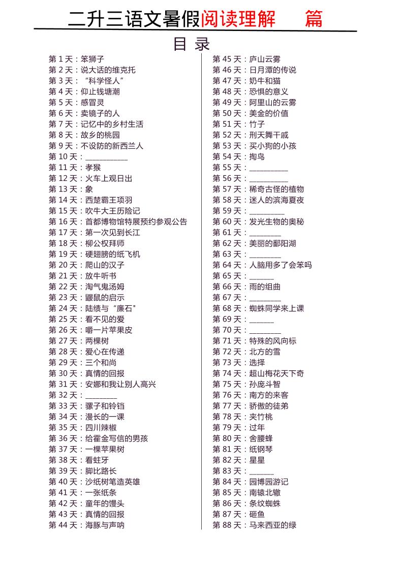 三上语文-每日阅读180天