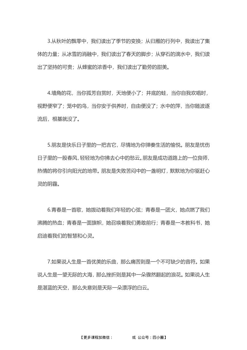 三上语文-满分作文中最经典的50个《排比句》