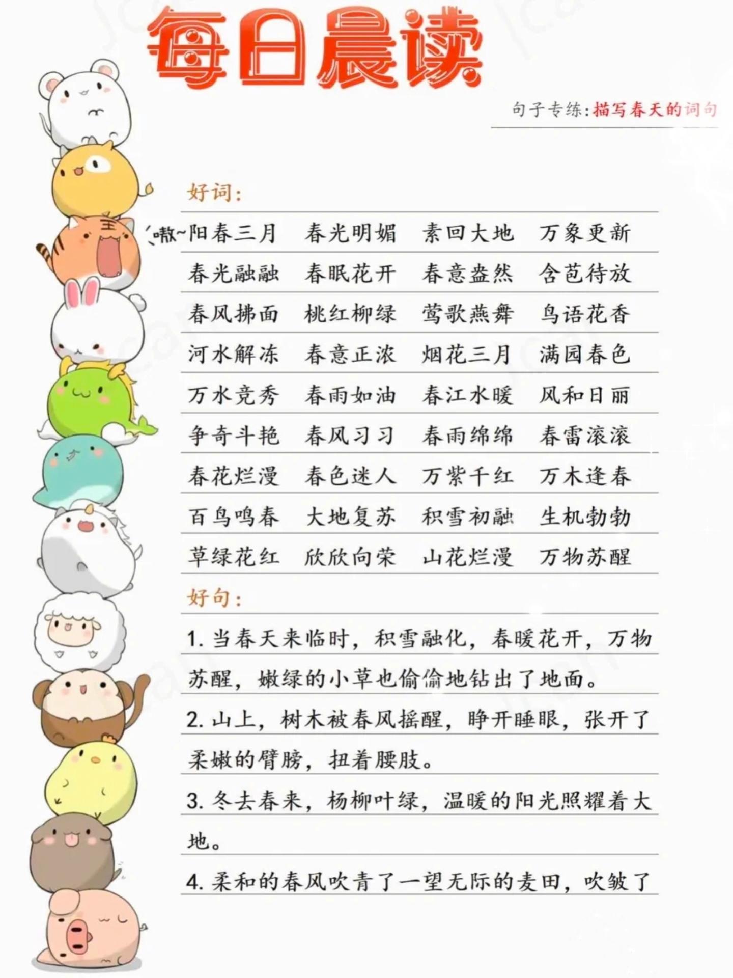 三上语文-看图写话，每日晨读句子专练