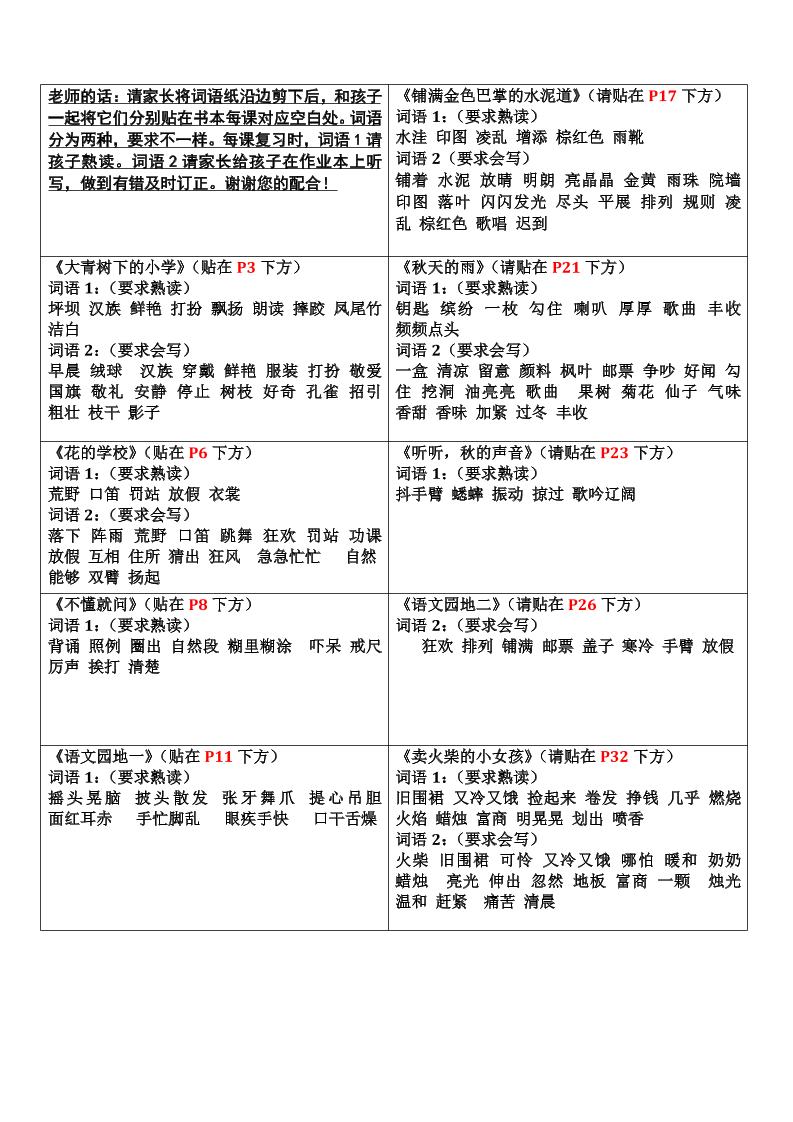 三上语文-认读词语书贴