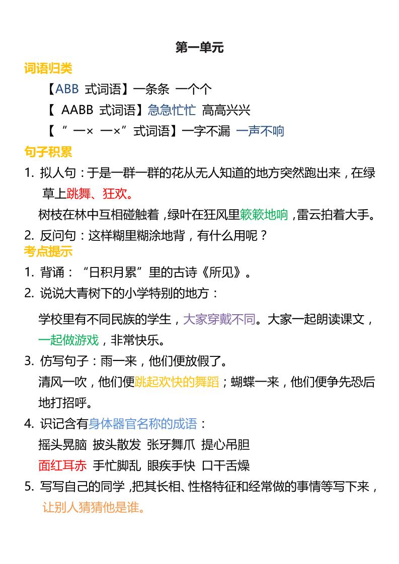 三上语文-词语归类积累课文佳句汇总
