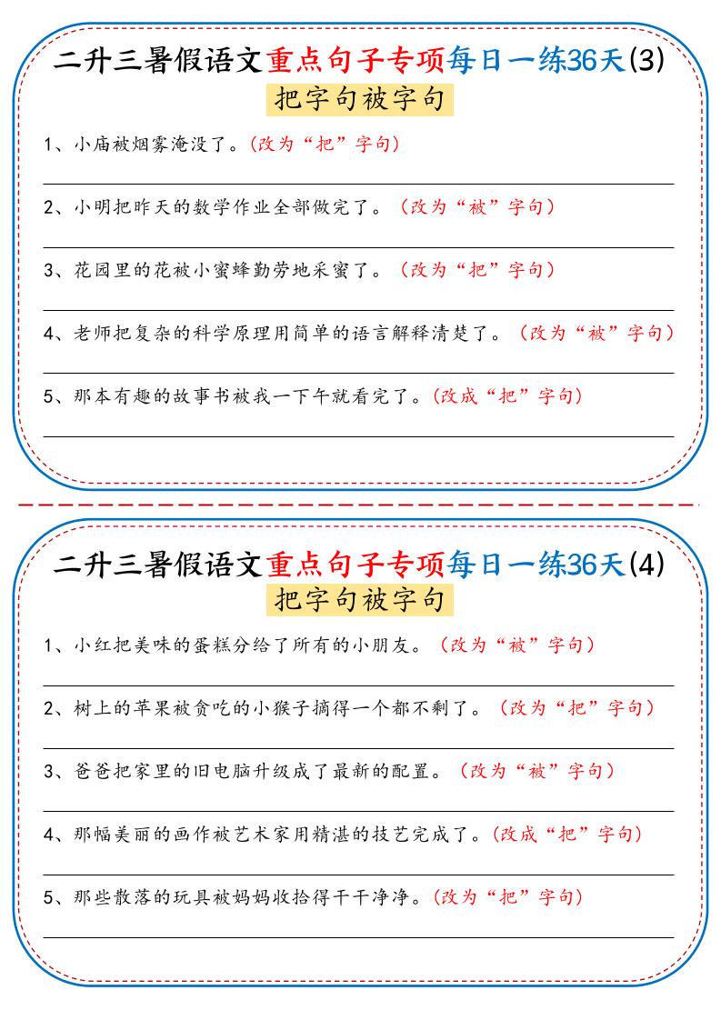 三上语文-语文重点句子专项每日一练36天（含答案36页）
