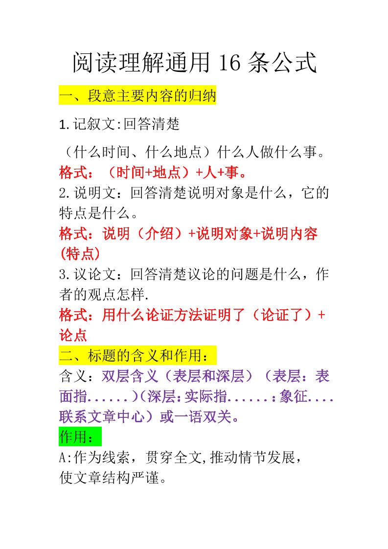 三上语文-阅读理解通用16条公式
